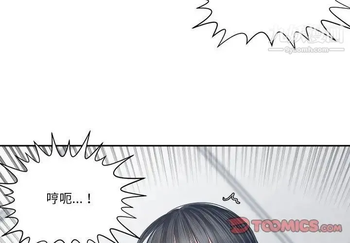 谁才是真爱 第24话 第3页