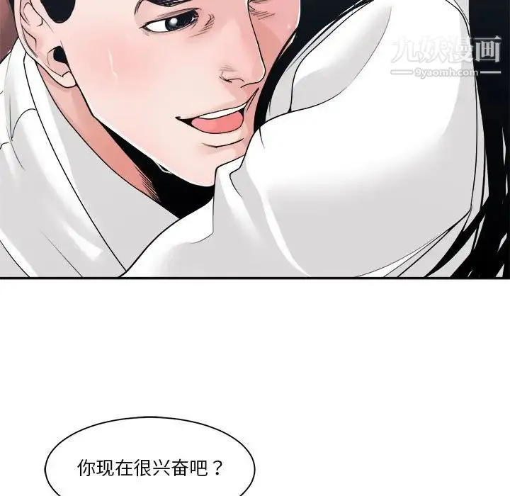 谁才是真爱 第24话 第85页