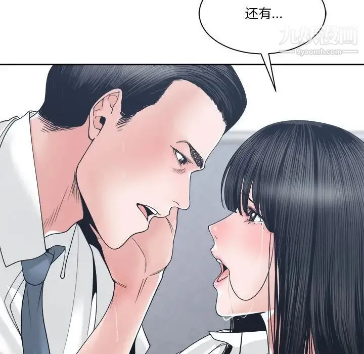 谁才是真爱 第24话 第10页