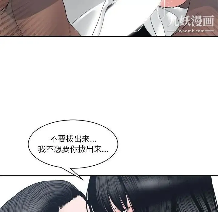 谁才是真爱 第24话 第50页