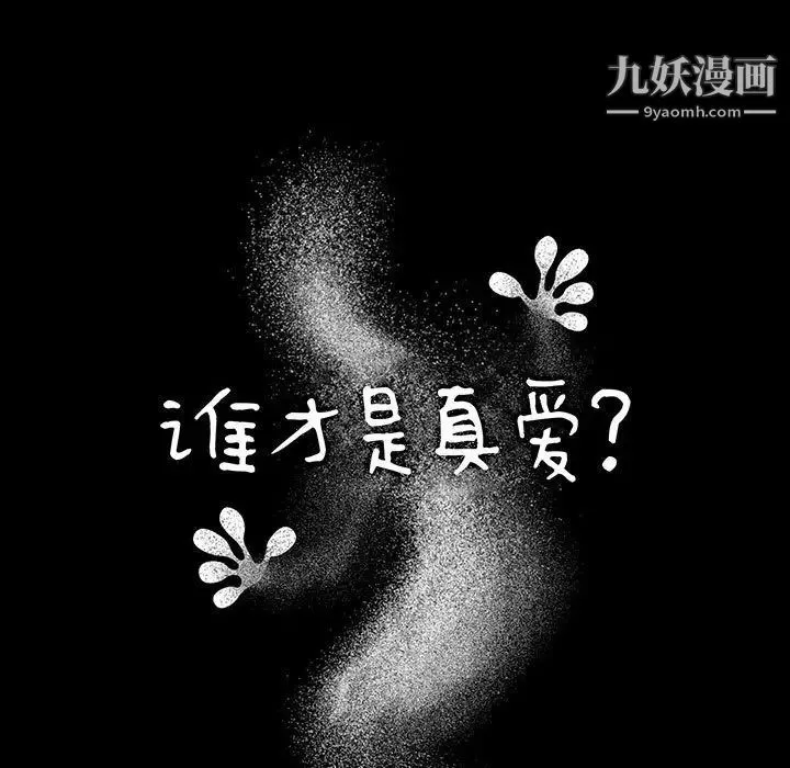 谁才是真爱 第24话 第19页