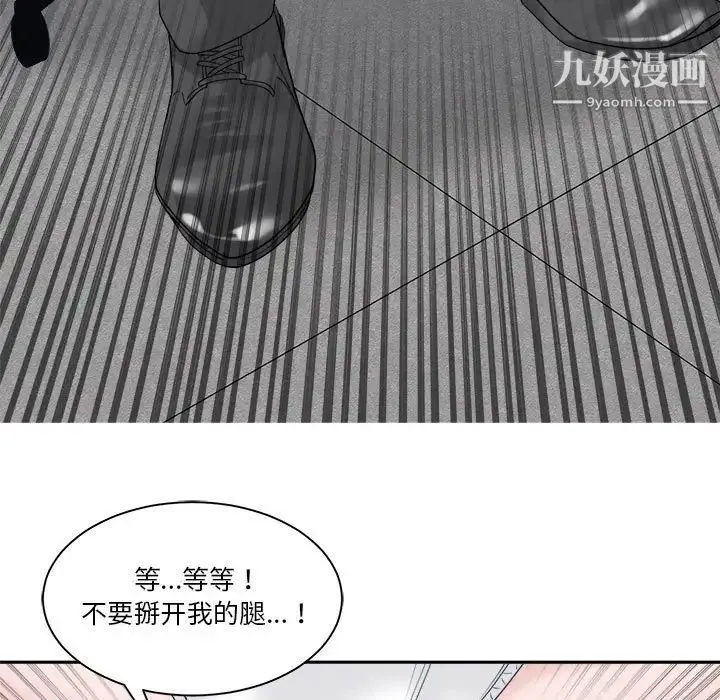 谁才是真爱 第24话 第73页