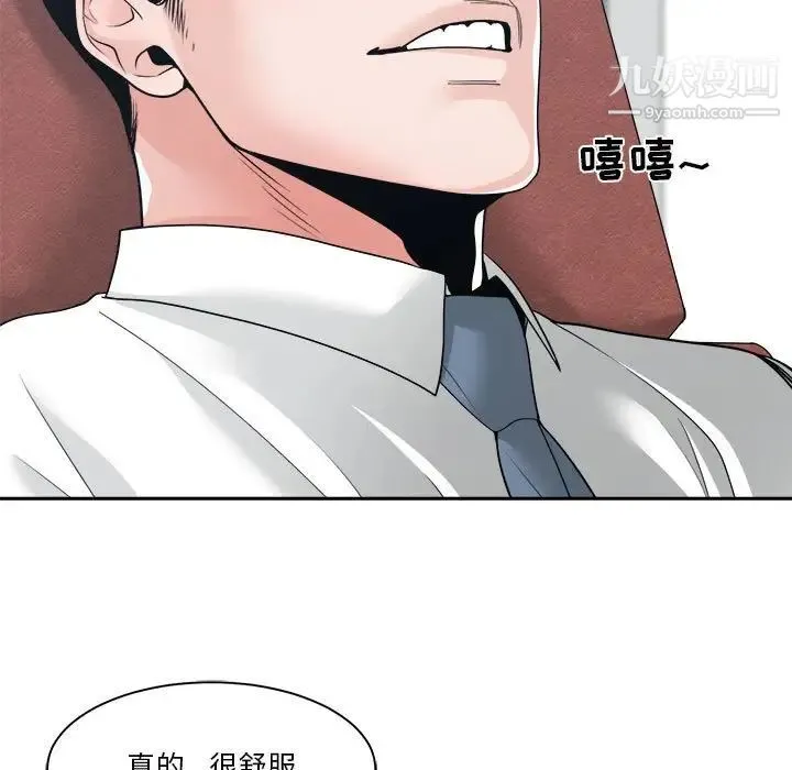 谁才是真爱 第24话 第41页