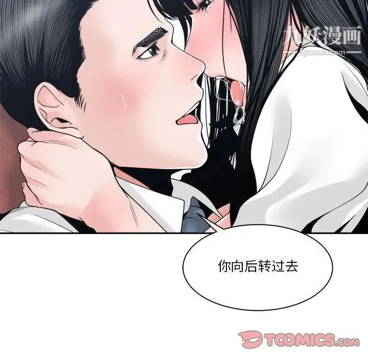 谁才是真爱 第24话 第51页