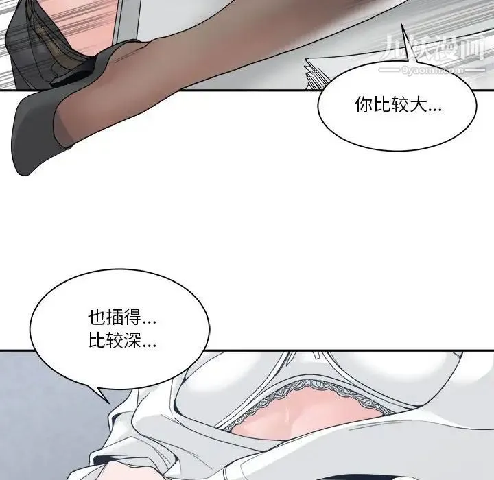 谁才是真爱 第24话 第8页