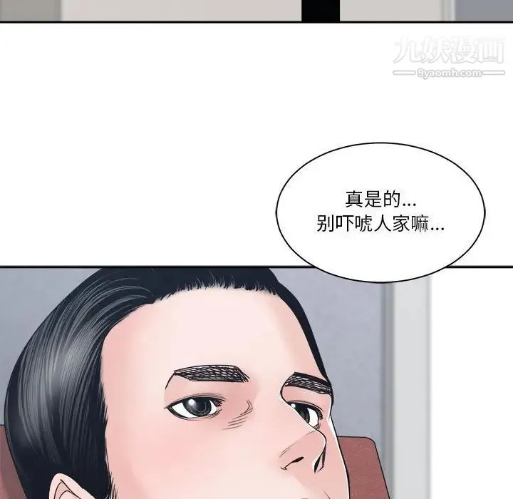 谁才是真爱 第24话 第40页