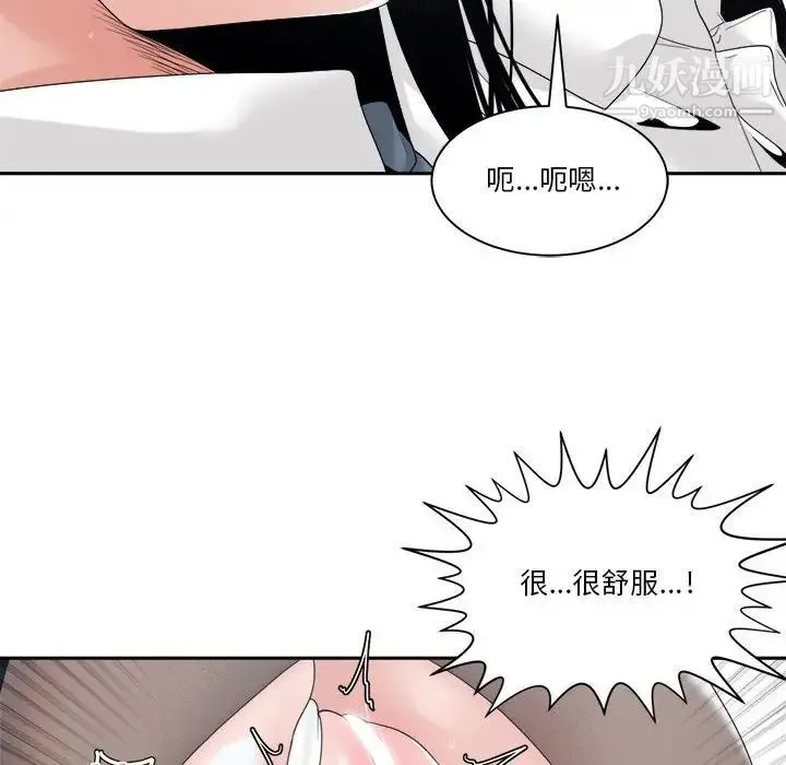 谁才是真爱 第24话 第94页