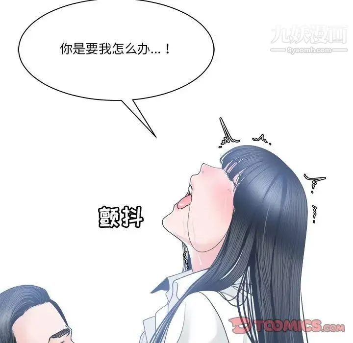 谁才是真爱 第24话 第45页