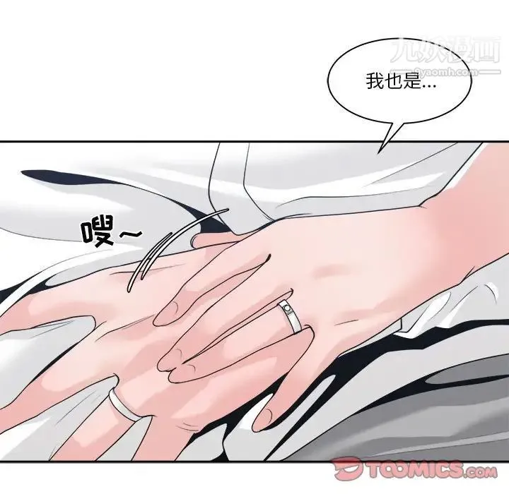 谁才是真爱 第24话 第123页