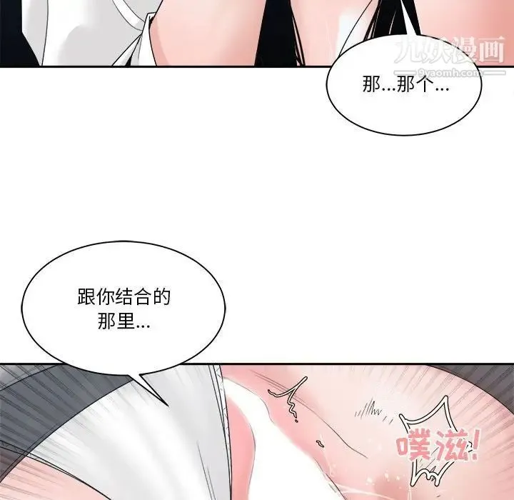谁才是真爱 第24话 第79页