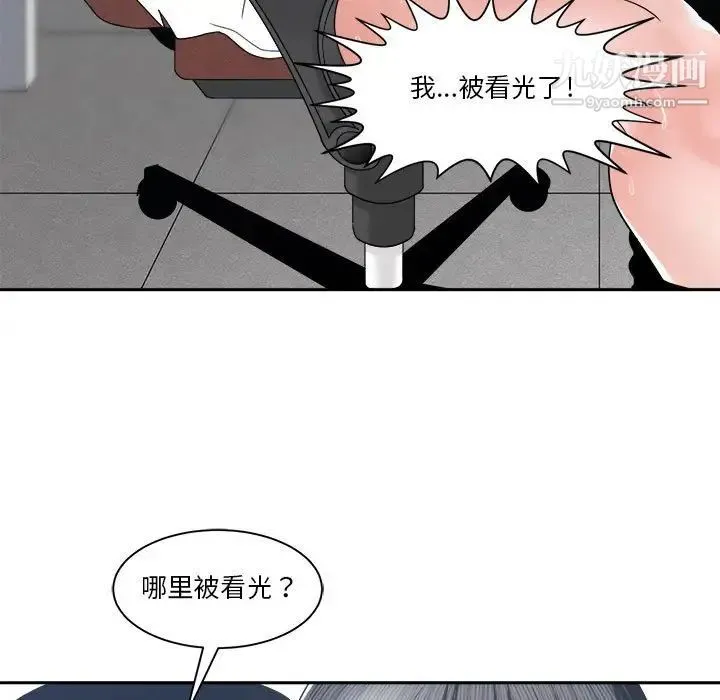 谁才是真爱 第24话 第77页
