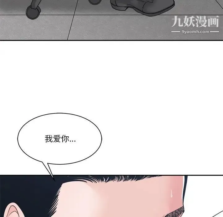谁才是真爱 第24话 第121页