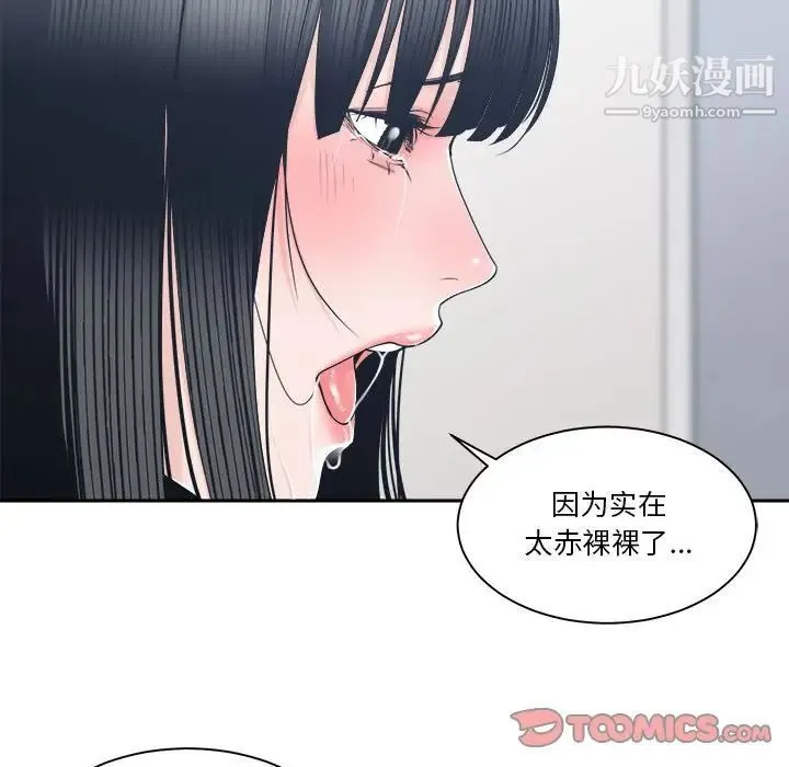 谁才是真爱 第24话 第81页