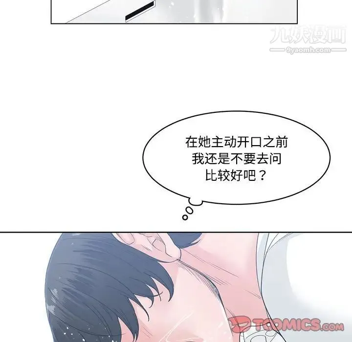 谁才是真爱 第8话 第54页