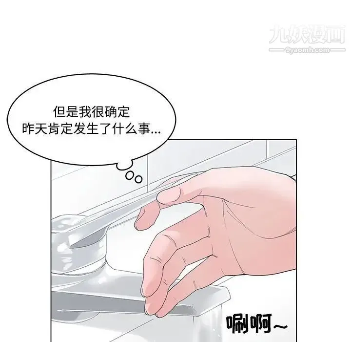 谁才是真爱 第8话 第53页