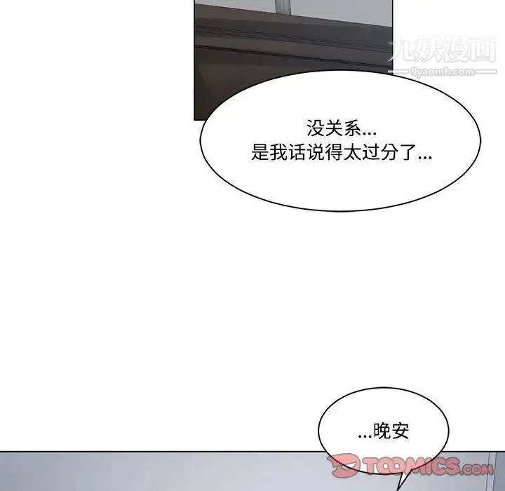 谁才是真爱 第8话 第15页