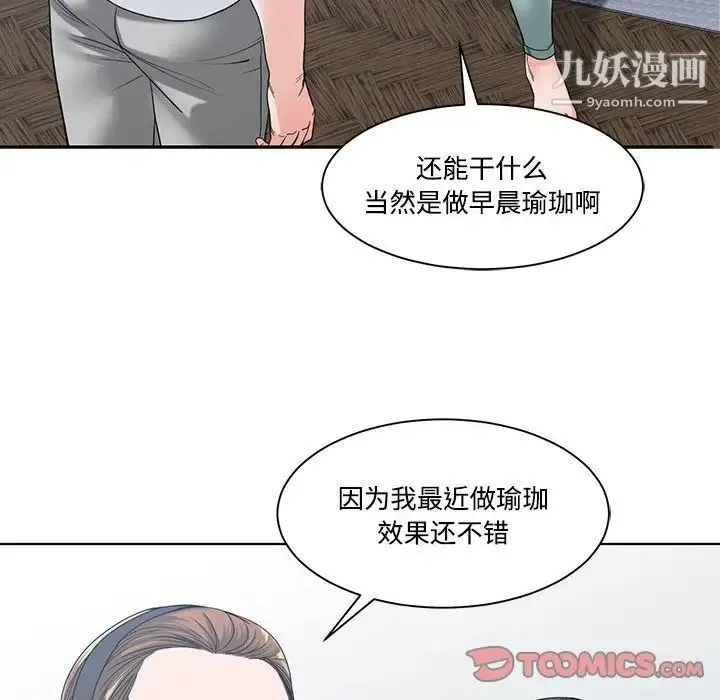 谁才是真爱 第8话 第42页
