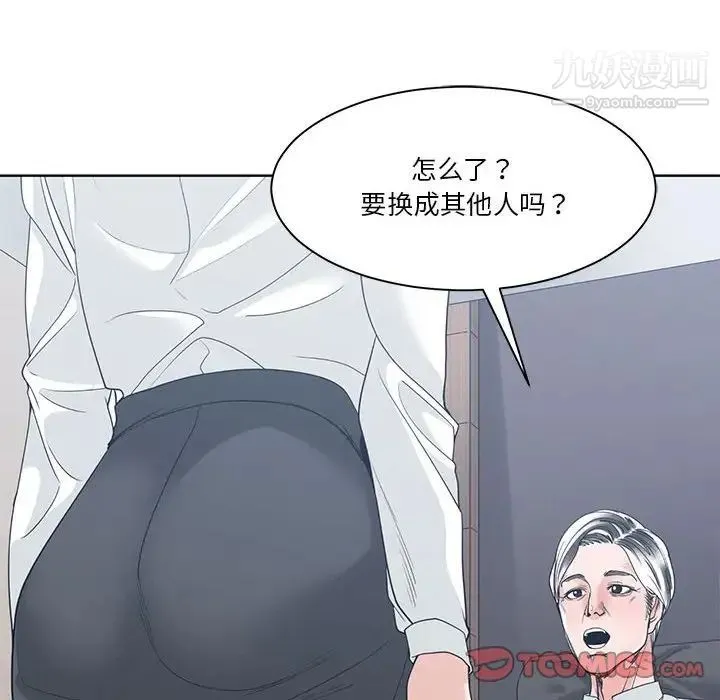 谁才是真爱 第8话 第123页