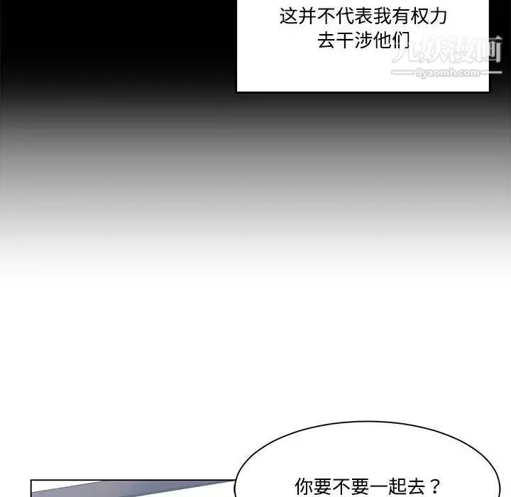 谁才是真爱 第8话 第106页