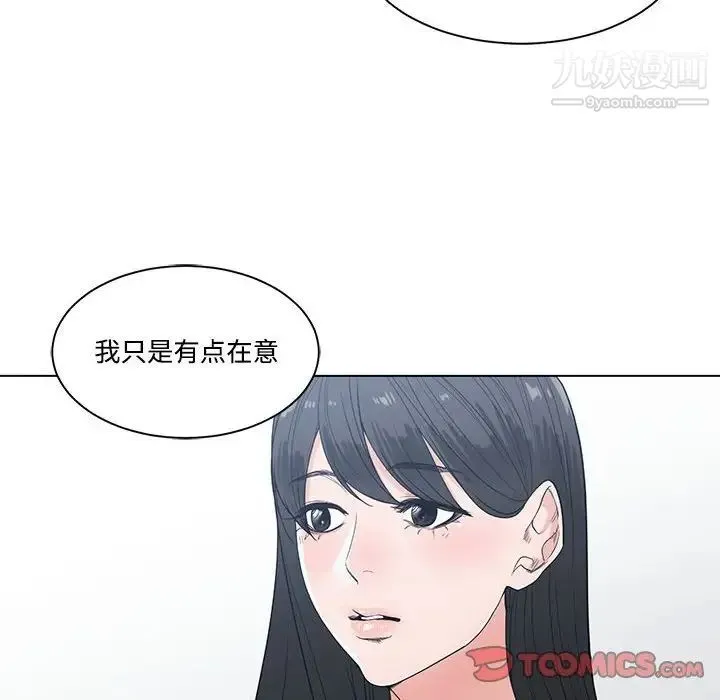 谁才是真爱 第8话 第90页