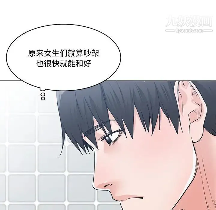 谁才是真爱 第8话 第50页