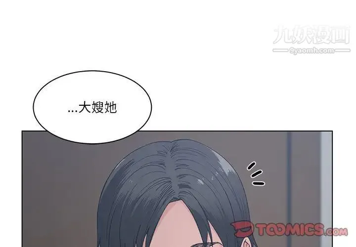 谁才是真爱 第8话 第3页