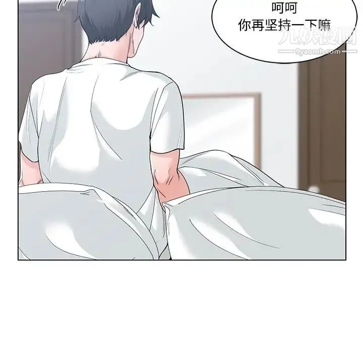 谁才是真爱 第8话 第31页