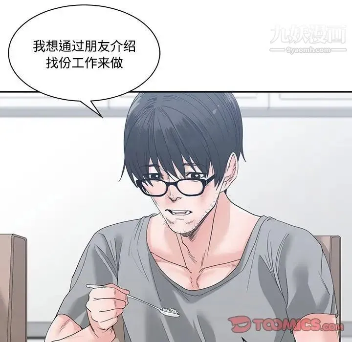 谁才是真爱 第8话 第75页