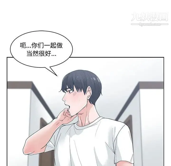 谁才是真爱 第8话 第44页