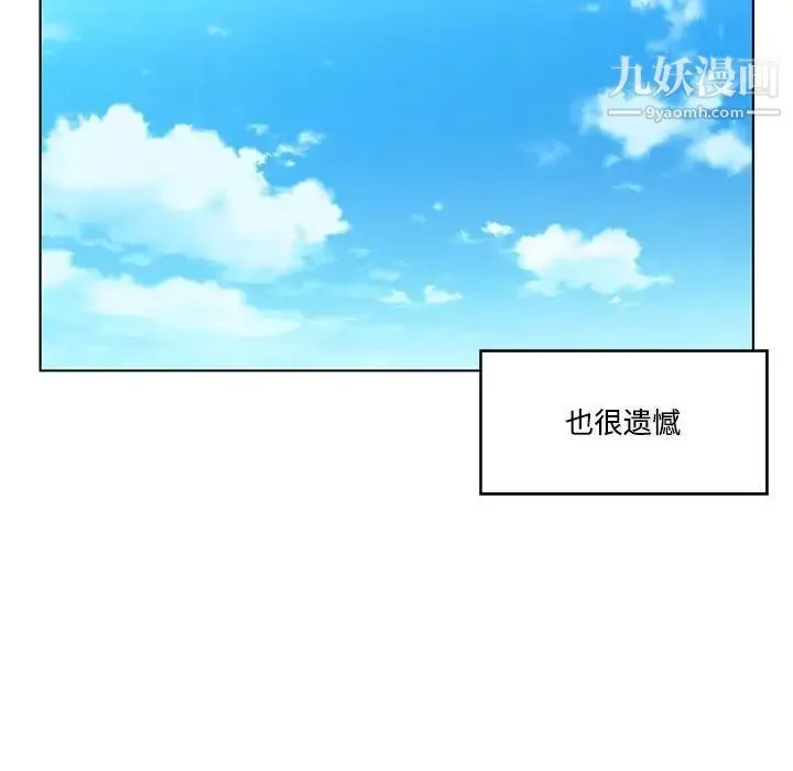 谁才是真爱 第8话 第110页