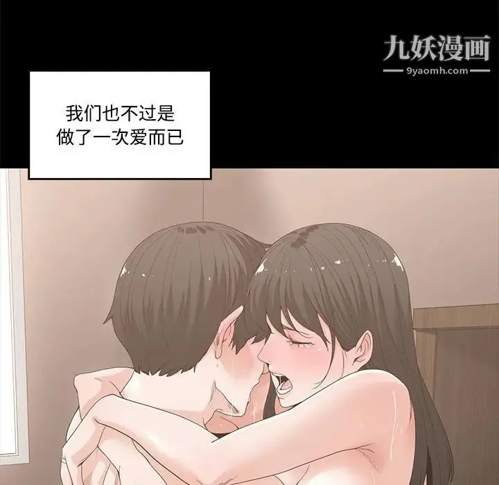 谁才是真爱 第8话 第104页