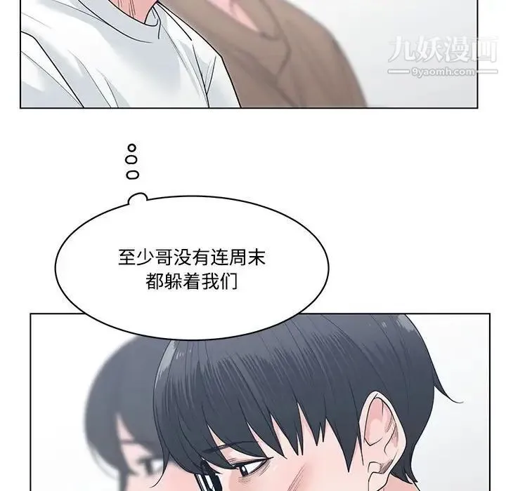谁才是真爱 第8话 第68页