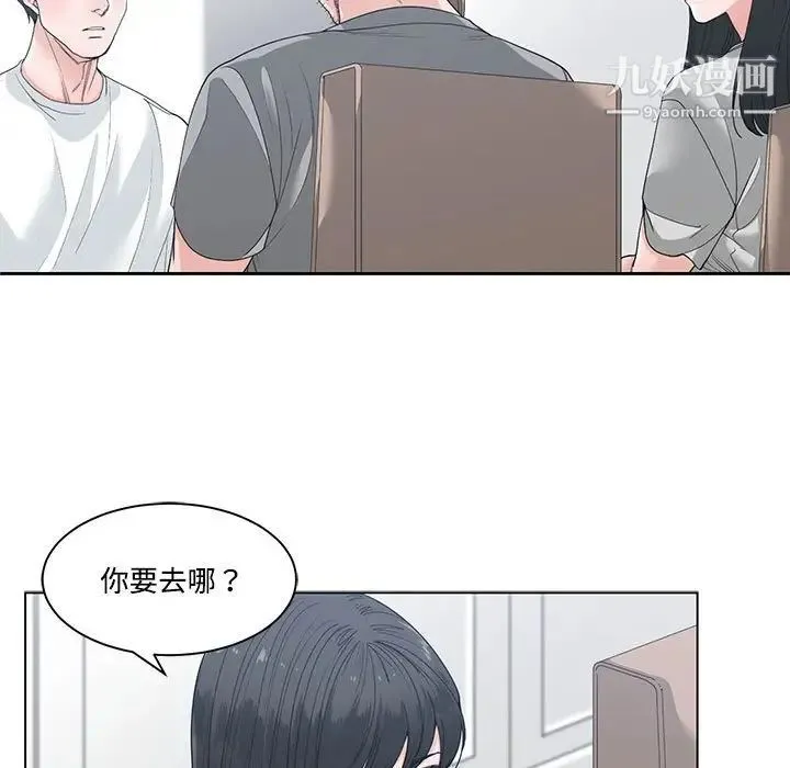 谁才是真爱 第8话 第73页