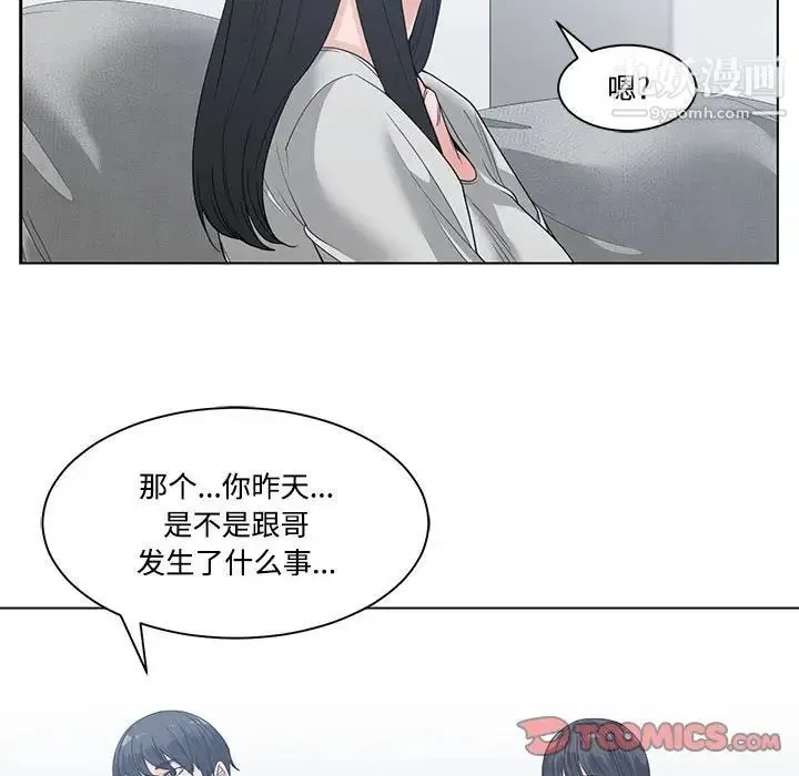 谁才是真爱 第8话 第87页