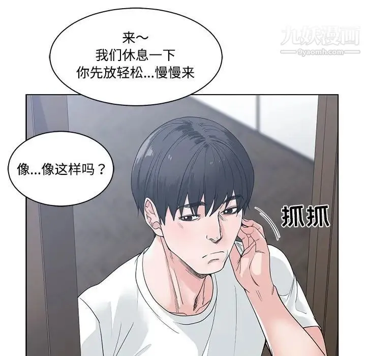 谁才是真爱 第8话 第32页