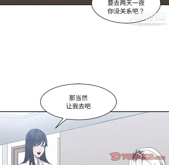 谁才是真爱 第8话 第117页