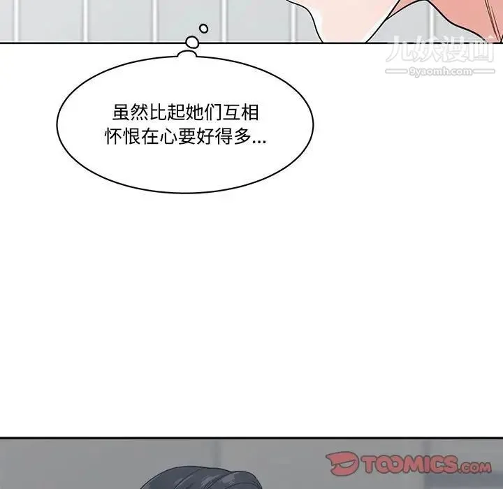 谁才是真爱 第8话 第51页