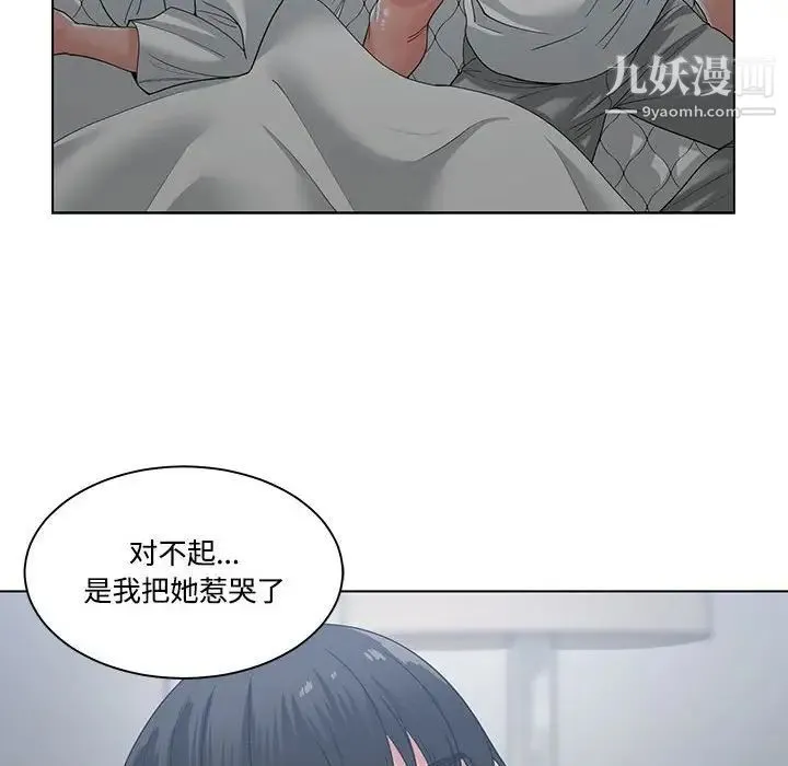 谁才是真爱 第8话 第10页