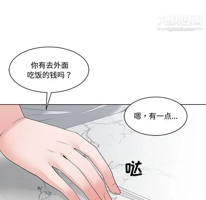 谁才是真爱 第8话 第79页