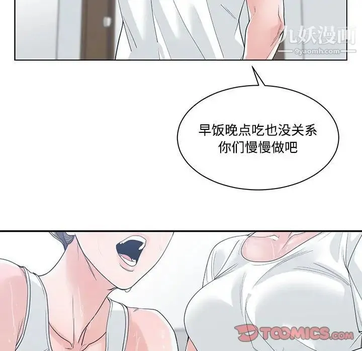 谁才是真爱 第8话 第45页