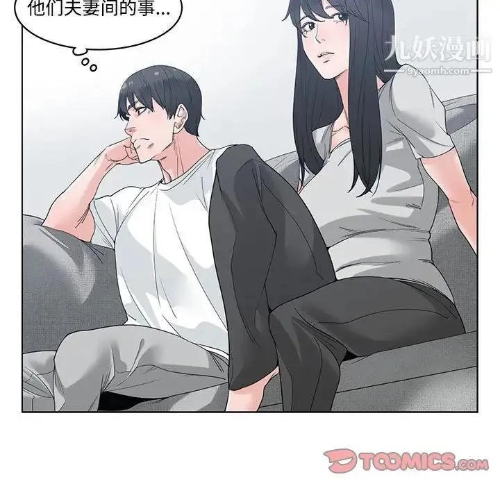 谁才是真爱 第8话 第99页