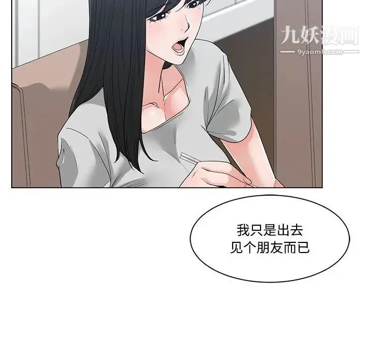 谁才是真爱 第8话 第74页