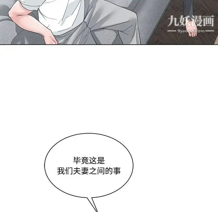 谁才是真爱 第8话 第94页