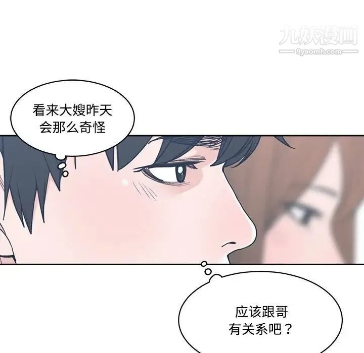 谁才是真爱 第8话 第71页