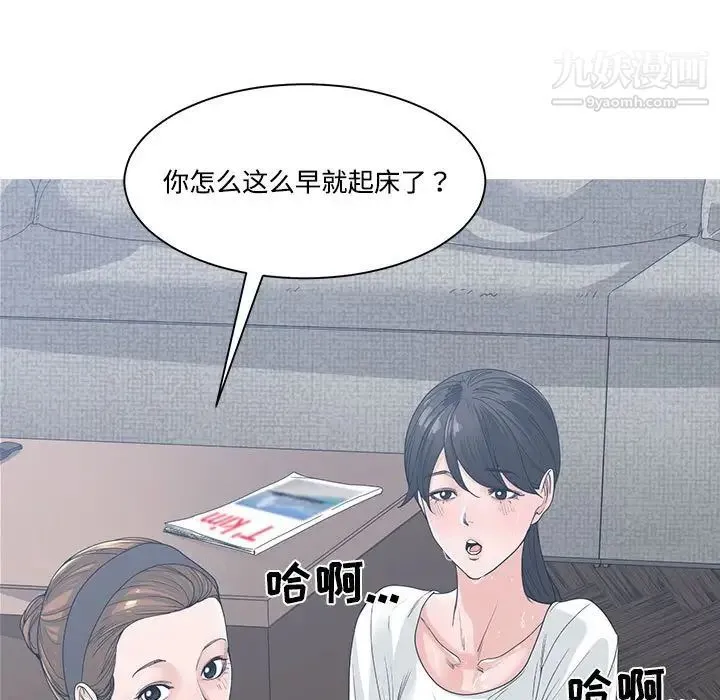 谁才是真爱 第8话 第35页