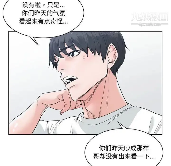 谁才是真爱 第8话 第89页