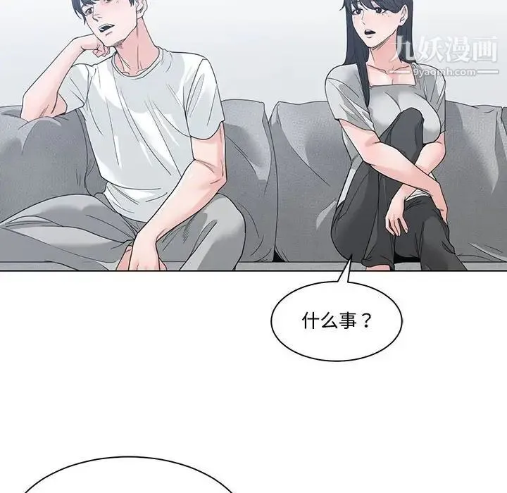 谁才是真爱 第8话 第88页