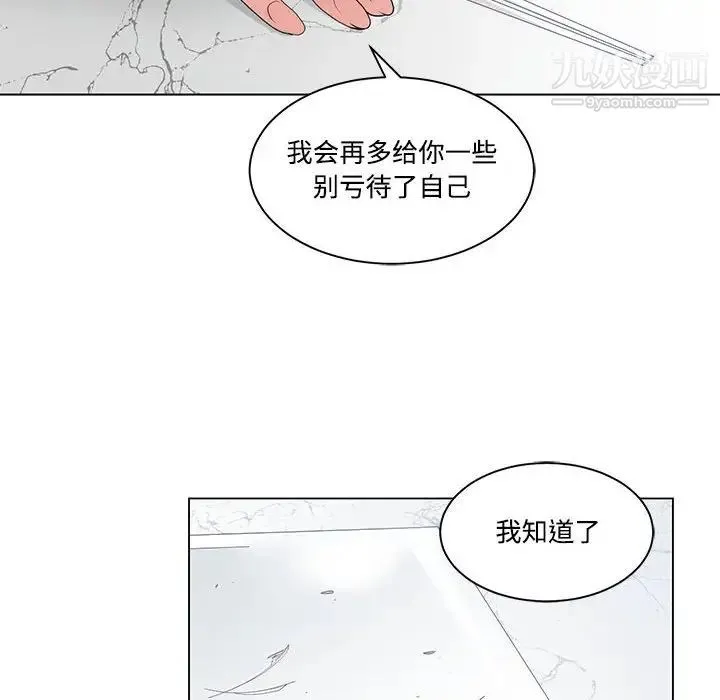 谁才是真爱 第8话 第80页