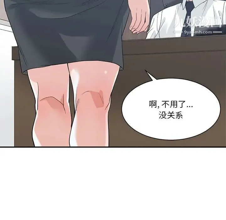 谁才是真爱 第8话 第124页