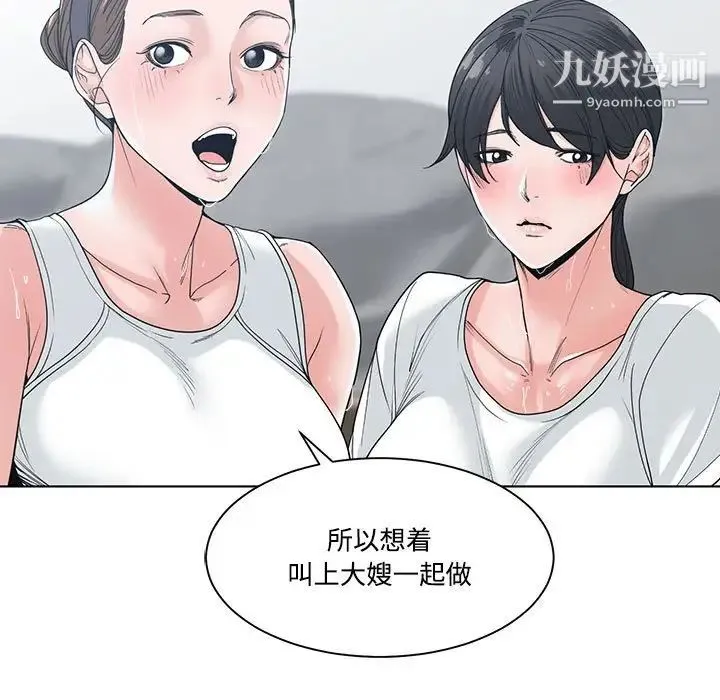 谁才是真爱 第8话 第43页